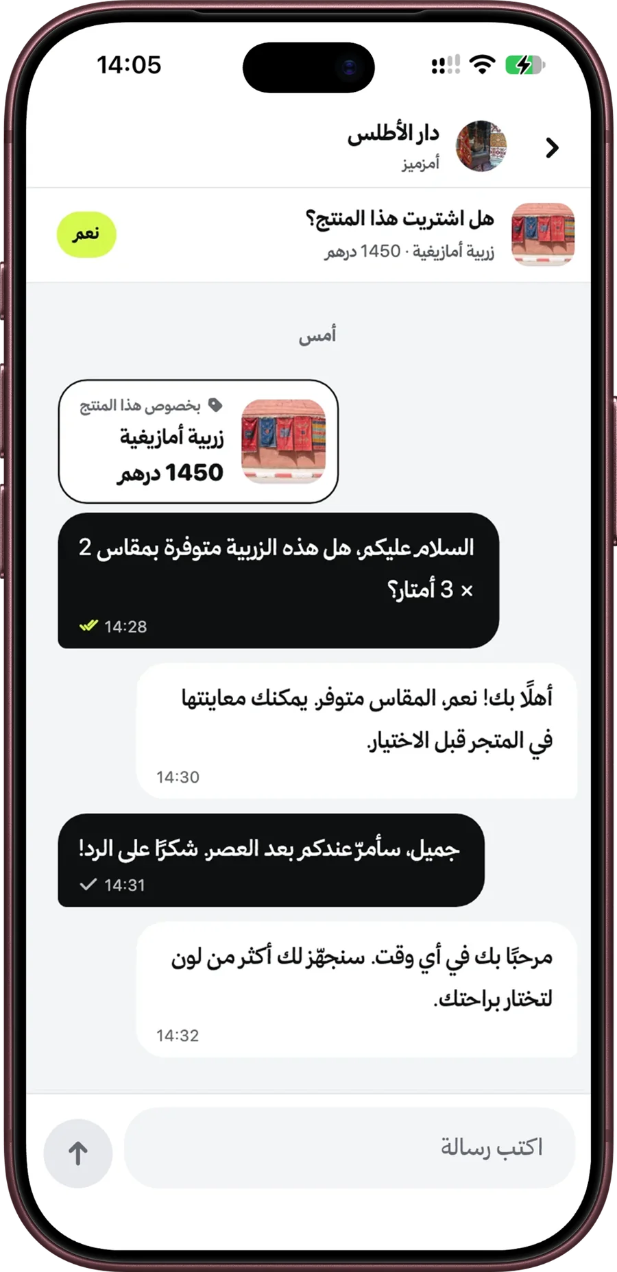 محادثة مع محل حول منتج في التطبيق